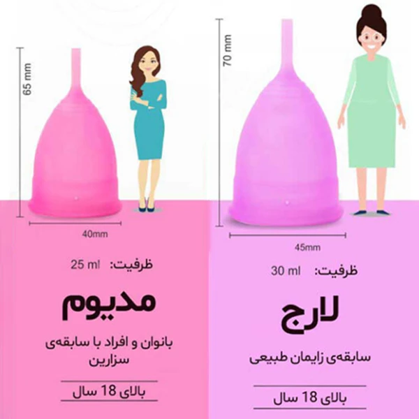menstrual cup - fixed