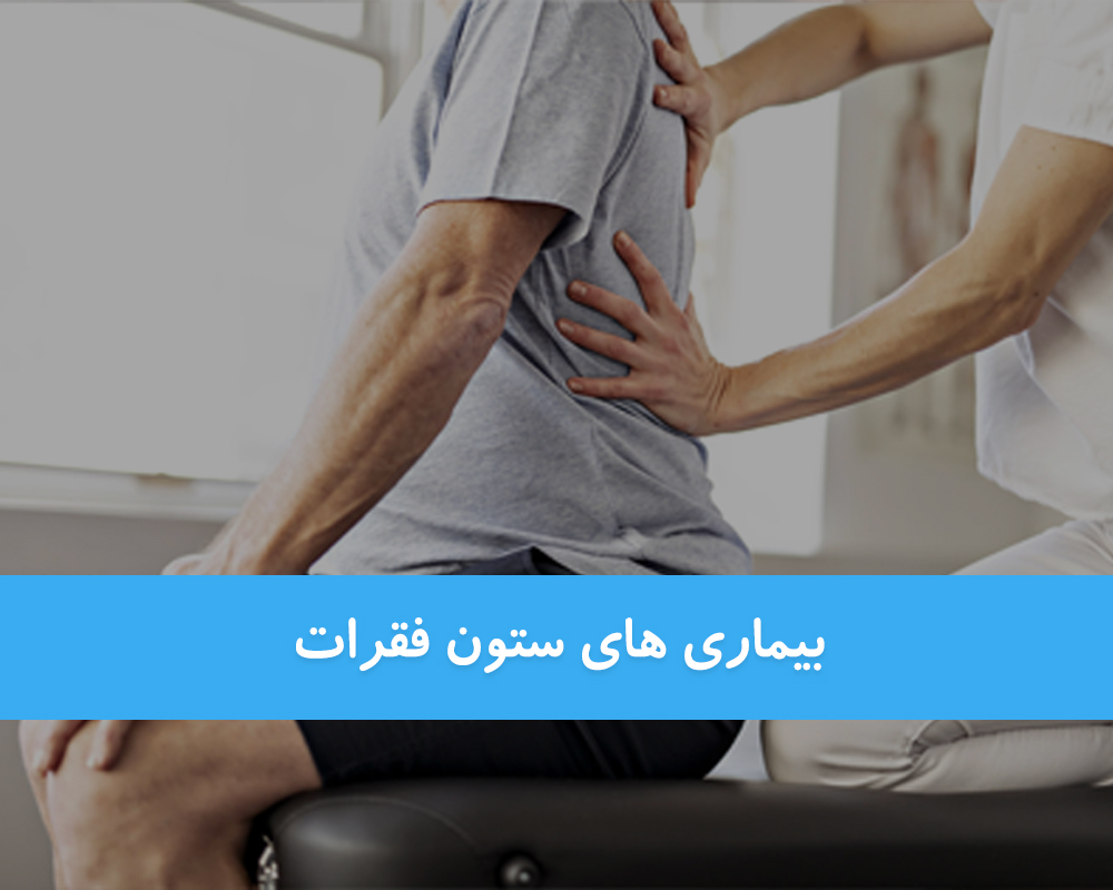 کیفوز یا گوژپشتی چیست و چگونه می توان آن را درمان کرد ؟