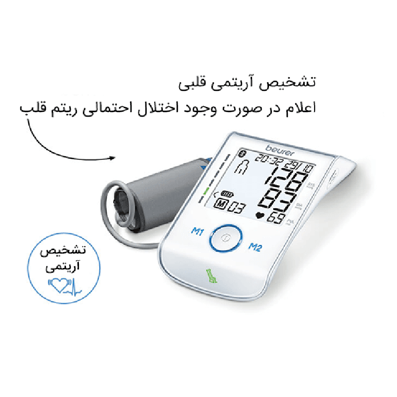 فشارسنج بازویی دیجیتال پیشرفته بیورر مدل BM85