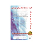 تشک برقی طبی گرماتن کد GRM