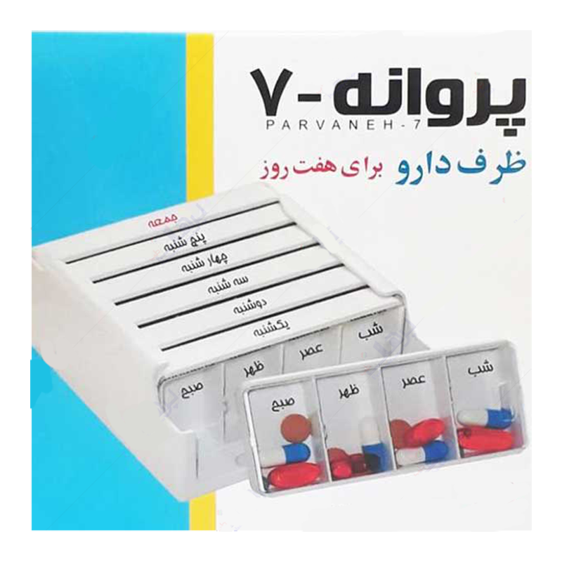 ظرف دارو پروانه
