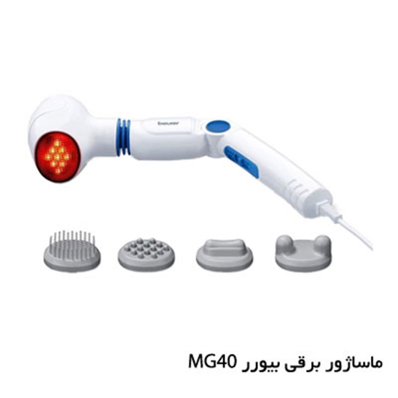 ماساژور برقی مادون قرمز بیورر MG40