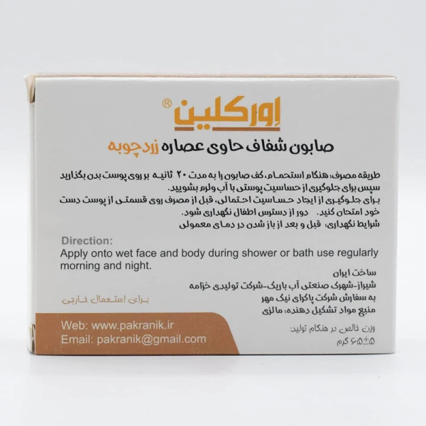 صابون اورکلین