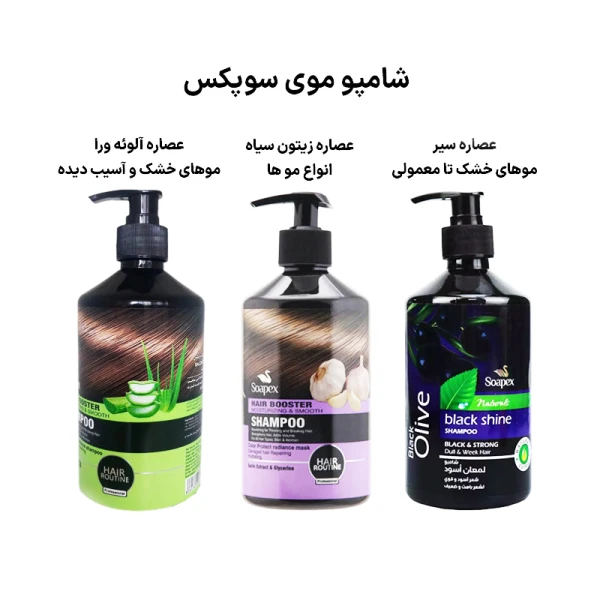 شامپوی موی سوپکس