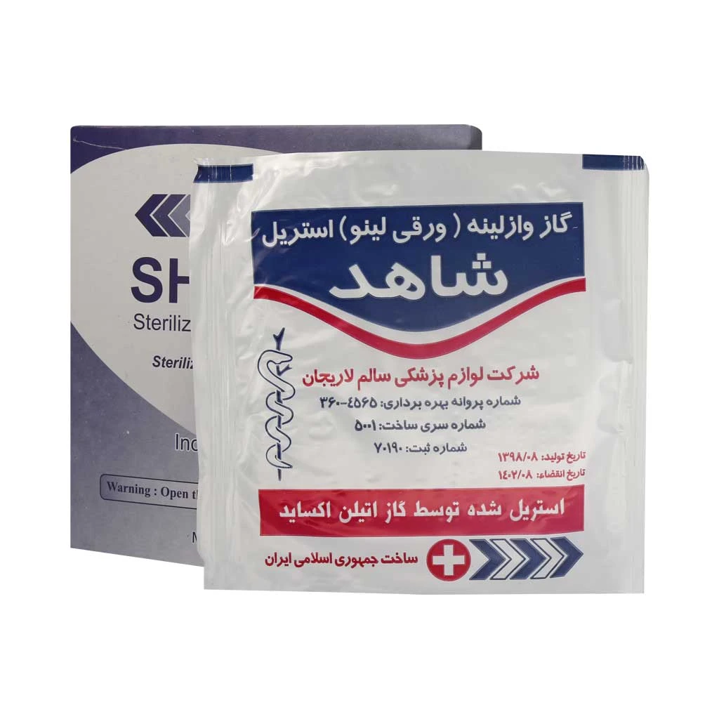 Shahed-Sterilized-Vaselin.jpg