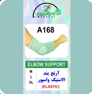آرنج بند A168