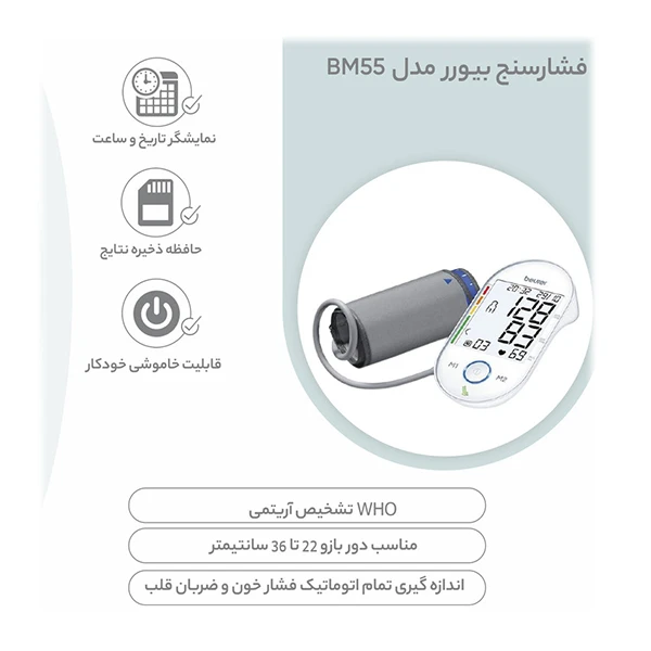 فشارسنج بازویی بیورر مدل BM55