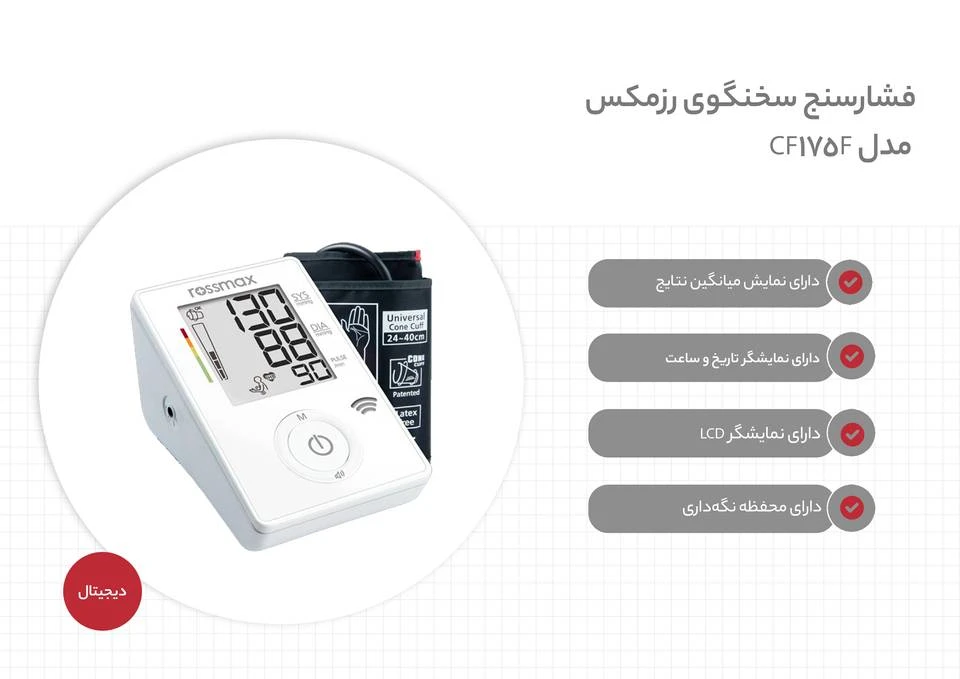 فشارسنج سخنگو رزمکس CF175F