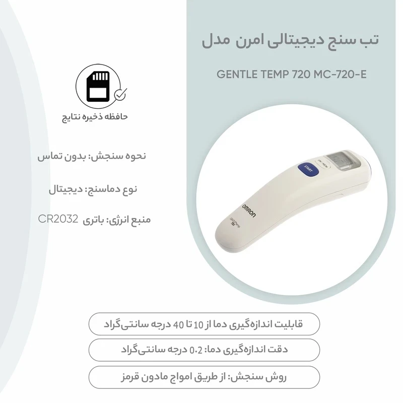 تب سنج امرون 720 – Omron