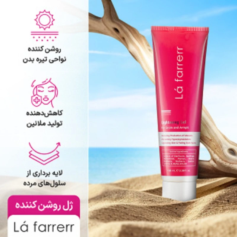 ژل روشن کننده لافارر