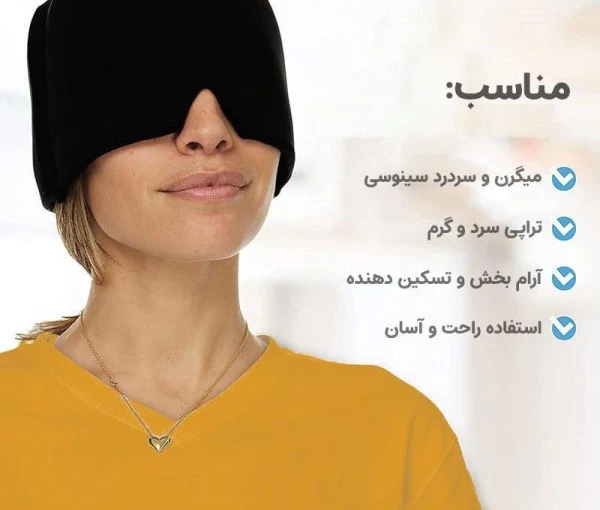 کلاه ضد سردرد و میگرن